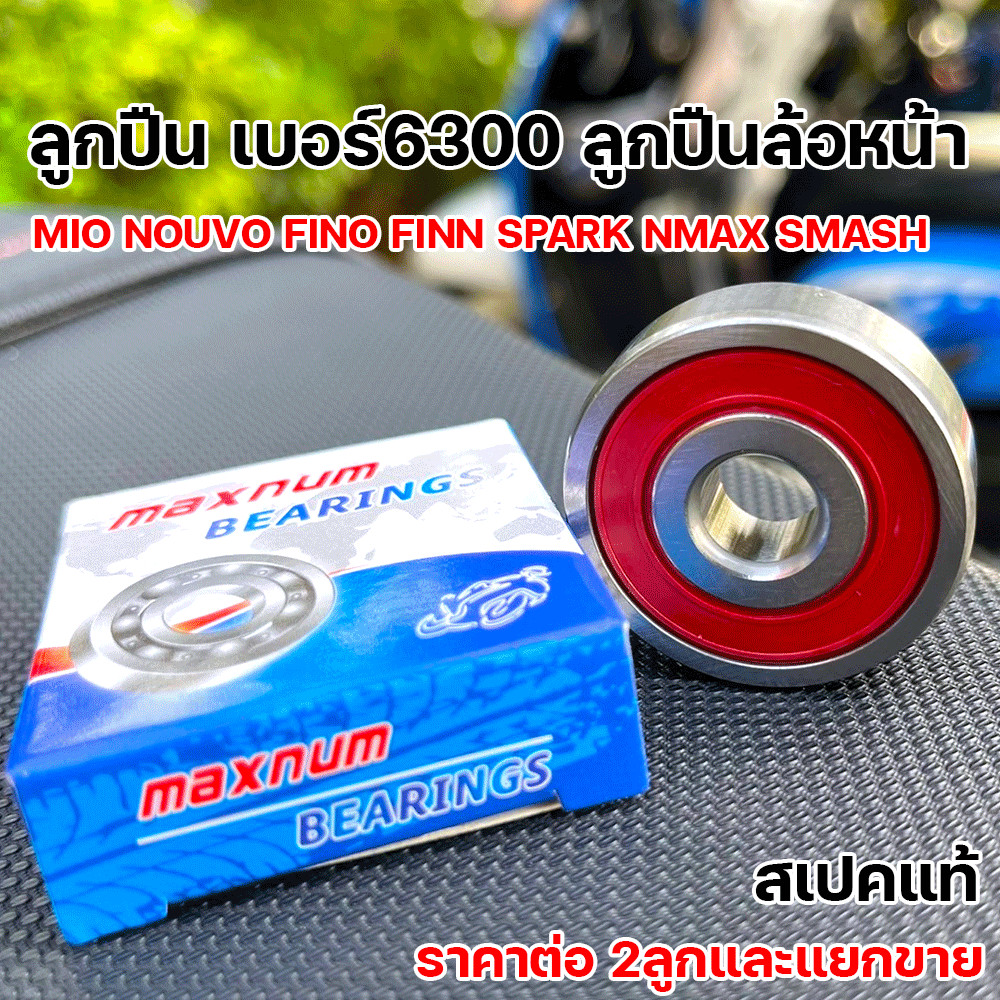 ลูกปืน6300 ลูกปืนล้อหน้า FINO FINN SPARK MIO NOUVO  NMAX SMASH ยี่ห้อMaxnum ลูกปืนตลับ6300ลูกปืนเกรดแท้