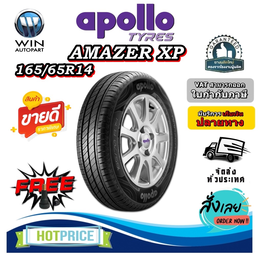 ยางรถยนต์ ขนาด 165/65R14 รุ่น AMAZER XP ยี่ห้อ APOLLO (แถมจุ๊บลม)
