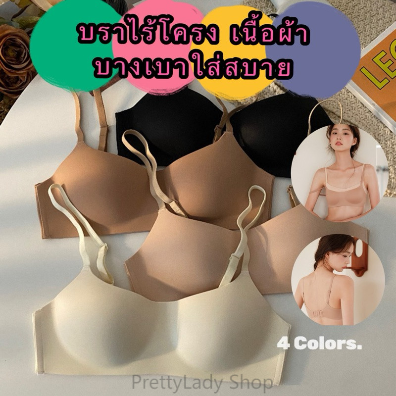 PrettyLady Shop （3021) เสื้อชั้นในผู้หญิง บราไร้โครง เนื้อผ้าบางเบาใส่สบาย สายปรับระดับได้ ทรงสวยดูดี พร้อมส่งจากไทย