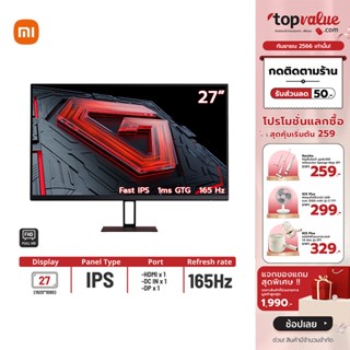 [เหลือ 3672 ทักแชท] Xiaomi Redmi Monitor Gaming รุ่น G27 27" 165Hz sRGB99% รับประกัน 1 ปี