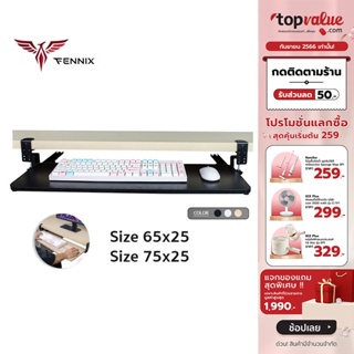 [เหลือ 440 ทักแชท] Fennix Keyboard tray ที่วางคีย์บอร์ด ถาดวางคีย์บอร์ดและเมาส์ แบบหนีบโต๊ะ ไม่ต้องเจาะโต๊ะ