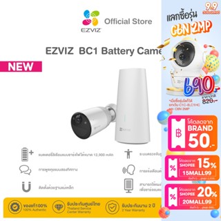 Ezviz รุ่น BC1 Battery Cam/Base Station 4MP : กล้องวงจรปิดภายนอกมีแบตเตอรี่ในตัว ไร้สาย 100%  ใช้งานร่วมกับ Base Station : (EZV-BC1-B1-4MPW1)