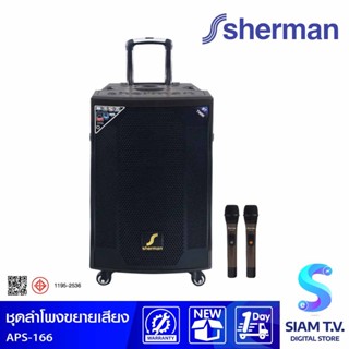 SHERMAN ชุดลำโพงขยายเสียง 2.0 CH รุ่น APS-166  กำลังขับ 50 วัตต์ โดย สยามทีวี by Siam T.V.