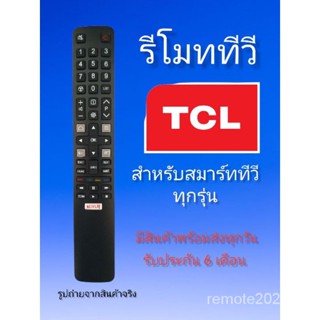 รีโมททีวีอัจฉริยะ TCL