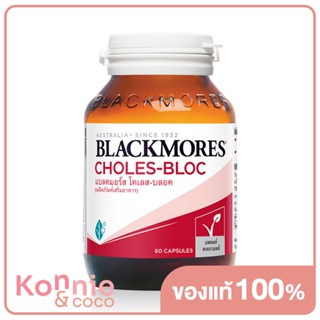 Blackmores Choles-Bloc [60 Tablets] แบลคมอร์ส โคเลส-บลอค ผลิตภัณฑ์เสริมอาหาร.