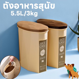 COD🐶กล่องใส่อาหารสัตว์เลี้ยง ถังอาหารสุนัข ถังอาหารแมว 5.5L มาพร้อมช้อน