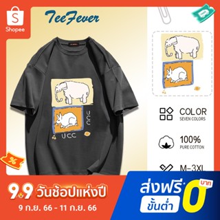 TeeFever📮ส่งของทุกวัน มี7สี M-3XL🤪เสื้อโอเวอร์ไซส์น่ารัก เสื้อยืดโอเวอร์ไซส์ classic🎶🎶🎶หลากหลายแฟชั่นนักเรียนเสื้อยื