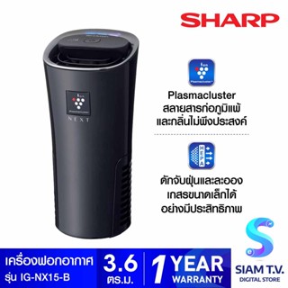 SHARP  เครื่องพ่นในรถยนต์สีดำรุ่นIG-NX15-B โดย สยามทีวี by Siam T.V.