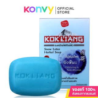 Kokliang Herbal Soap Snow Lotus 90g.