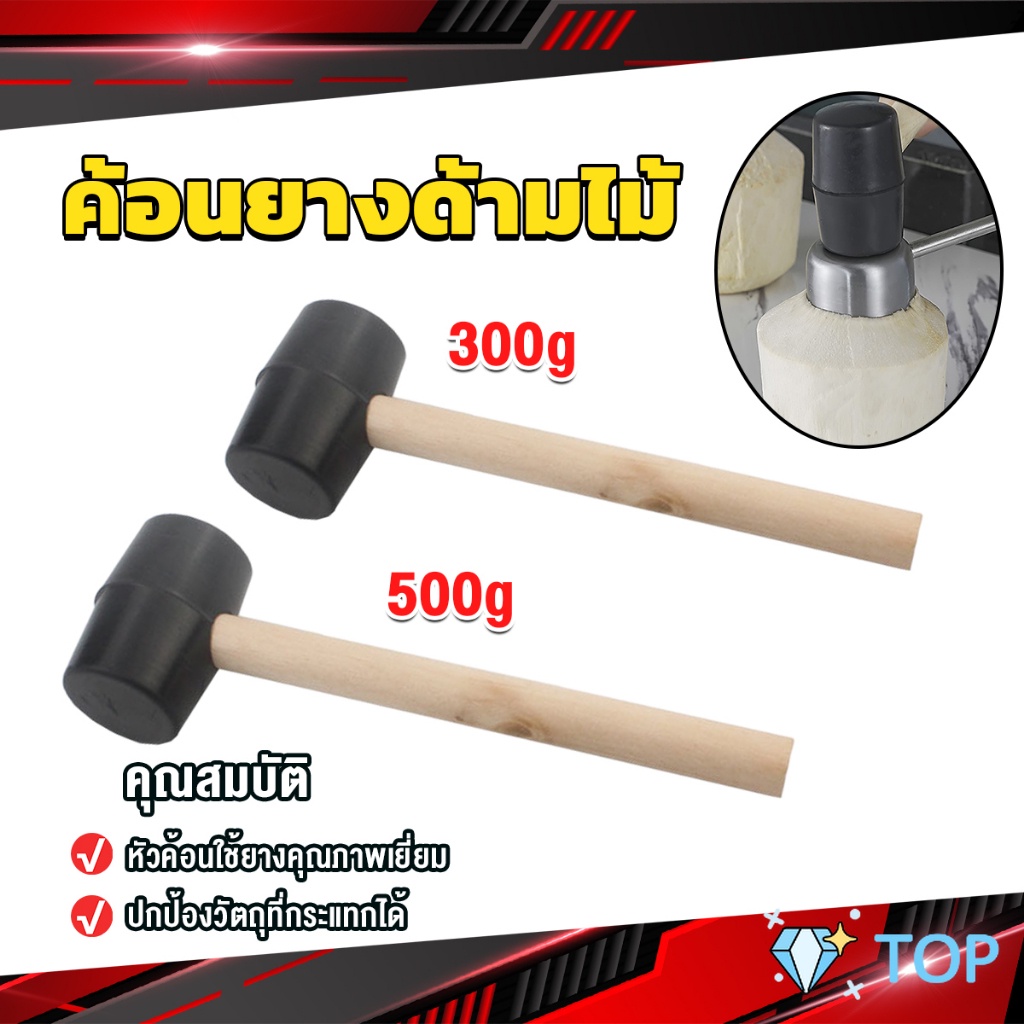 ค้อนยางด้ามไม้ ฆ้อนยาง ขนาดเล็ก 300g 500g Rubber Hammer