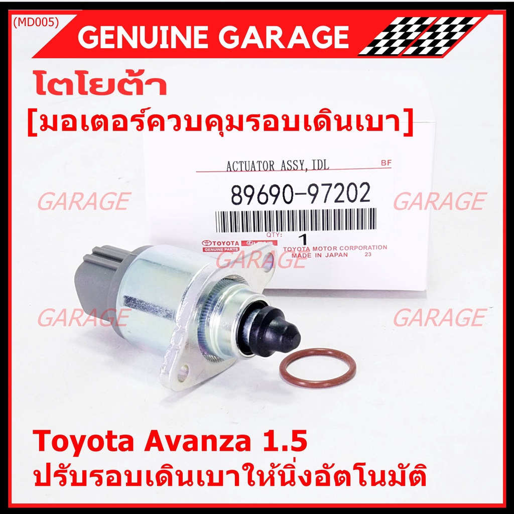 ***ราคาพิเศษ*** ใหม่แท้ มอเตอร์เดินเบา Idle throttle speed motor Toyota avanza 1.5 ,OE: 97202(พร้อมจ