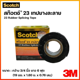 3M เทปยางละลาย NO.23 สีดำ กว้าง 3/4 นิ้ว ยาว 6 ถึง 30 ฟุต หนา 0.76 มม.