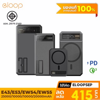 [415บ. โค้ด 15DD911] Eloop EW54 EW55 E53 E43 MagCharge 10000mAh 20000mAh 25000mAh แบตสำรอง PowerBank พาวเวอร์แบงค์ Orsen