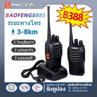 ซื้อ 1 แถม 1วิทยุสื่อสาร BAOFENG BF-888S วอ สื่อสาร วิทยุ walkie talkie ระยะการสื่อสาร กันน้ำ อายุแบตเตอรี่ยาวนาน