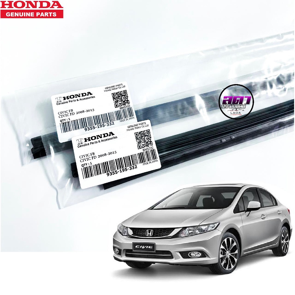 ยางปัดน้ำฝน แท้ตรงรุ่น HONDA CIVIC FD FB ปี2008-2015 ใช้กับใบปัดแท้ติดรถ รับประกันสินค้า