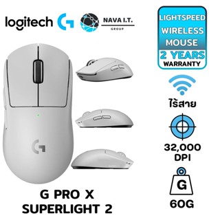 COINSคืน15%⚡FB9JMZV6⚡ LOGITECH G PRO X SUPERLIGHT 2 (สีขาว) LIGHTSPEED GAMING MOUSE รับประกันศูนย์ 2ปี