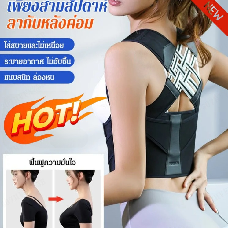แท้ % เข็มขัดพยุงหลังแก้หลังค่อม เข็มขัดแก้ไขหลังรูปตัว X เสื้อพยุงหลัง ปกป้องเอว ช่วยแด้หลังค่อม ไหล่ห่อ