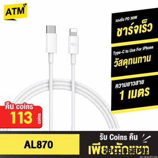 [คืน113c. 25CCBSEP12] ZMI AL870 / AL856 สายชาร์จเร็ว USB Type C to L Cable ชาร์จเร็ว PD 30W มาตรฐาน