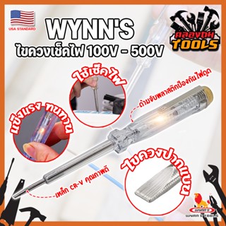 WYNNS ไขควงเช็คไฟ เกรด USA. 100V - 500V ไขควงลองไฟ ปากกาทดสอบแรงดันไฟฟ้า แบบไม่สัมผัส (KT)