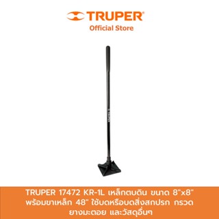 TRUPER 17472 KR-1L เหล็กตบดิน ขนาด 8"x8" พร้อมขาเหล็ก 48" ใช้บดหรือบดสิ่งสกปรก กรวด ยางมะตอย และวัสดุอื่นๆ