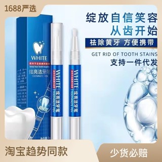 Spot second hair# tooth whitening pen yellow whitening brightening gel pen stain removing artifact brightening whitening tooth whitening pen tooth whitening 8.cc