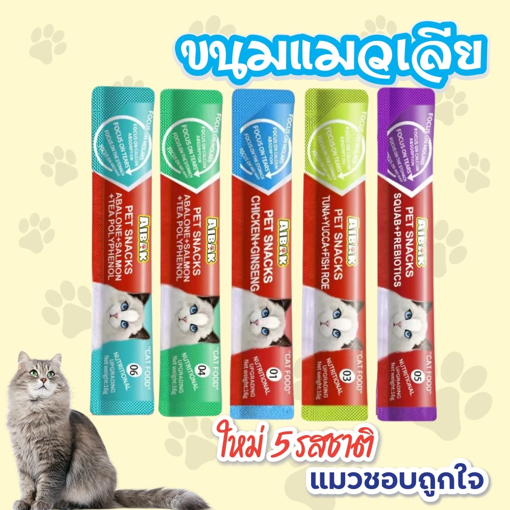 ​[โซเดียม0.18%]🐱 ขนมแมวเลีย​ ขนาด16กรัม รสชาติอร่อยถูกใจน้องเหมียว ชอบมาก พรีเมี่ยม ทูน่า