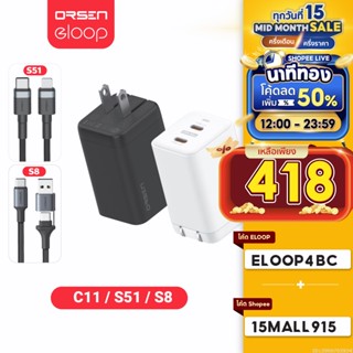 [ใช้โค้ดเหลือ 418บ.] Orsen by Eloop C11 / S51 / S8 หัวชาร์จเร็ว 2 พอร์ต Type C PD 45W GaN QC 4.0 Adapter ชาร์จไว พร้อมสายชาร์จเร็ว สำหรับ Notebook Laptops | ของแท้ 100% สายชาร์จ samsung สายชาร์จซัมซุง หัวชาร์จเร็ว Samsung หัวชาร์จซัมซุง