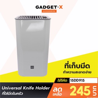 [245บ. โค้ด 15DD915] Xiaomi Huohou Universal Knife Holder ที่เก็บมีด ที่ใส่มีด ที่เสียบมีด ที่วางมีด ที่ใส่มีดในครัว