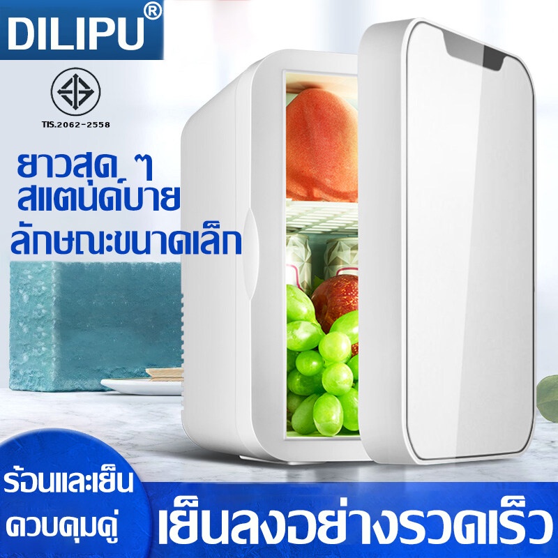 DILIPU ตู้เย็นมินิ ประหยัดไฟมาก ใช้ได้ทั้งเย็น-อุ่น ใช้ได้ทั้งในรถ-ที่บ้าน ตู้เย็นเล็ก mini ตู้เย็นขนาดเล็ก ตู้เย็นจิ๋ว