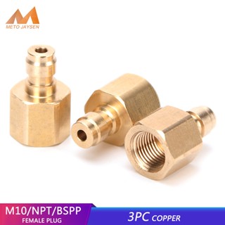 อะแดปเตอร์ข้อต่อทองแดง M10x1 1/8BSPP 1/8NPT 8 มม. 3 ชิ้น ต่อชุด