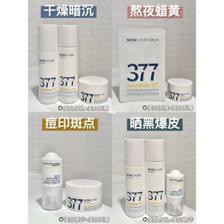 ขายดี#283授权✨จัดส่งด่วน แบบเต็มรูปแบบ✨Shanggang Skin Future 377 โลชั่นบํารุงผิวกาย เอสเซ้น สูตรน้ํา ไวท์เทนนิ่ง ไวท์เทนนิ่ง โปร่งแสง ให้ความชุ่มชื้น ไม่เหนียวเหนอะหนะ ขนาด 200 กรัม 8cc