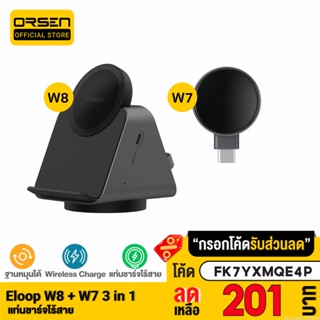 [201บ. FK7YXMQE4P] Orsen by Eloop W8 + W7 3 in 1 แท่นชาร์จไร้สาย Wireless Charger หูฟังไร้สาย Smart Watch