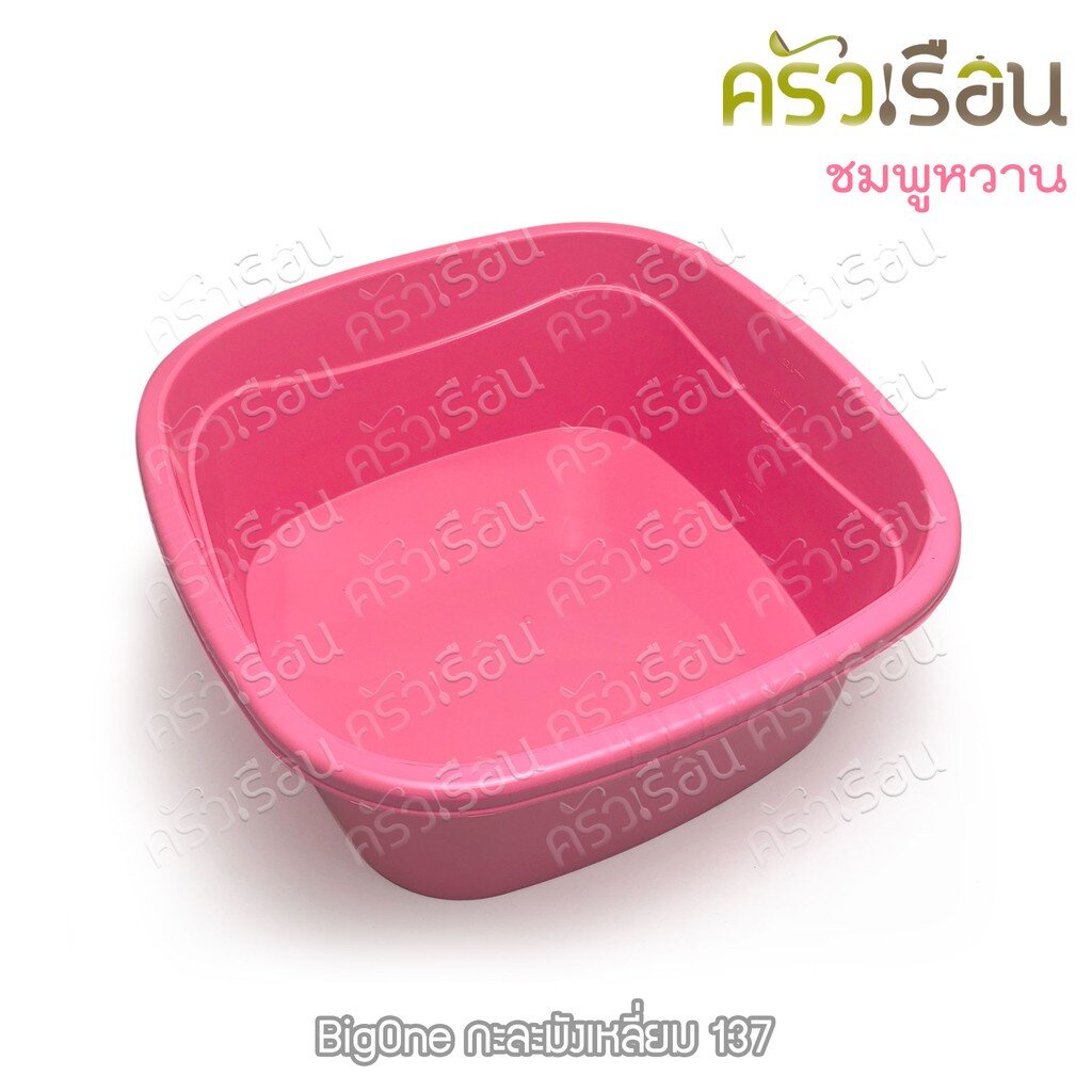 BIG ONE กะละมังเหลี่ยม กะบะเหลี่ยม 12 ลิตร 34.5 x 34.5 x 14 ซม. #137 ราคาต่อใบ คละสี ราคา ถูกที่สุด ดีลบีเคเค แกลเลอรีภาพที่ 6