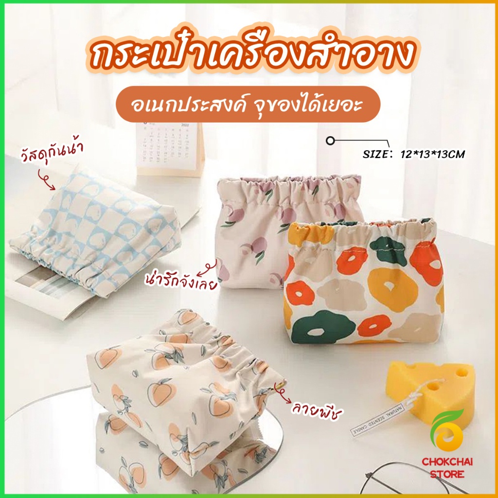 Chok กระเป๋าเครื่องสําอาง  แบบพกพา สําหรับผู้หญิง makeup bag