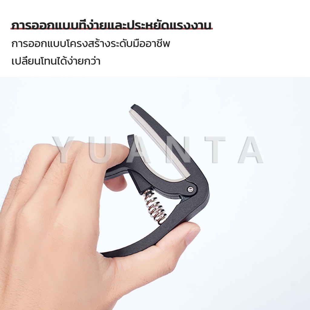 Yuanta คาโป้ คาโป้กีต้าร์ คาโป้กีตาร์ กีตาร์โปร่ง กีตาร์ไฟฟ้า เบส อูคูเลเล่ สปริงดี หนีบแน่น ไม่บอด guitar accessories