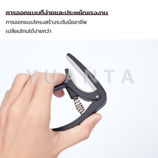 Yuanta คาโป้ คาโป้กีต้าร์ คาโป้กีตาร์ กีตาร์โปร่ง กีตาร์ไฟฟ้…