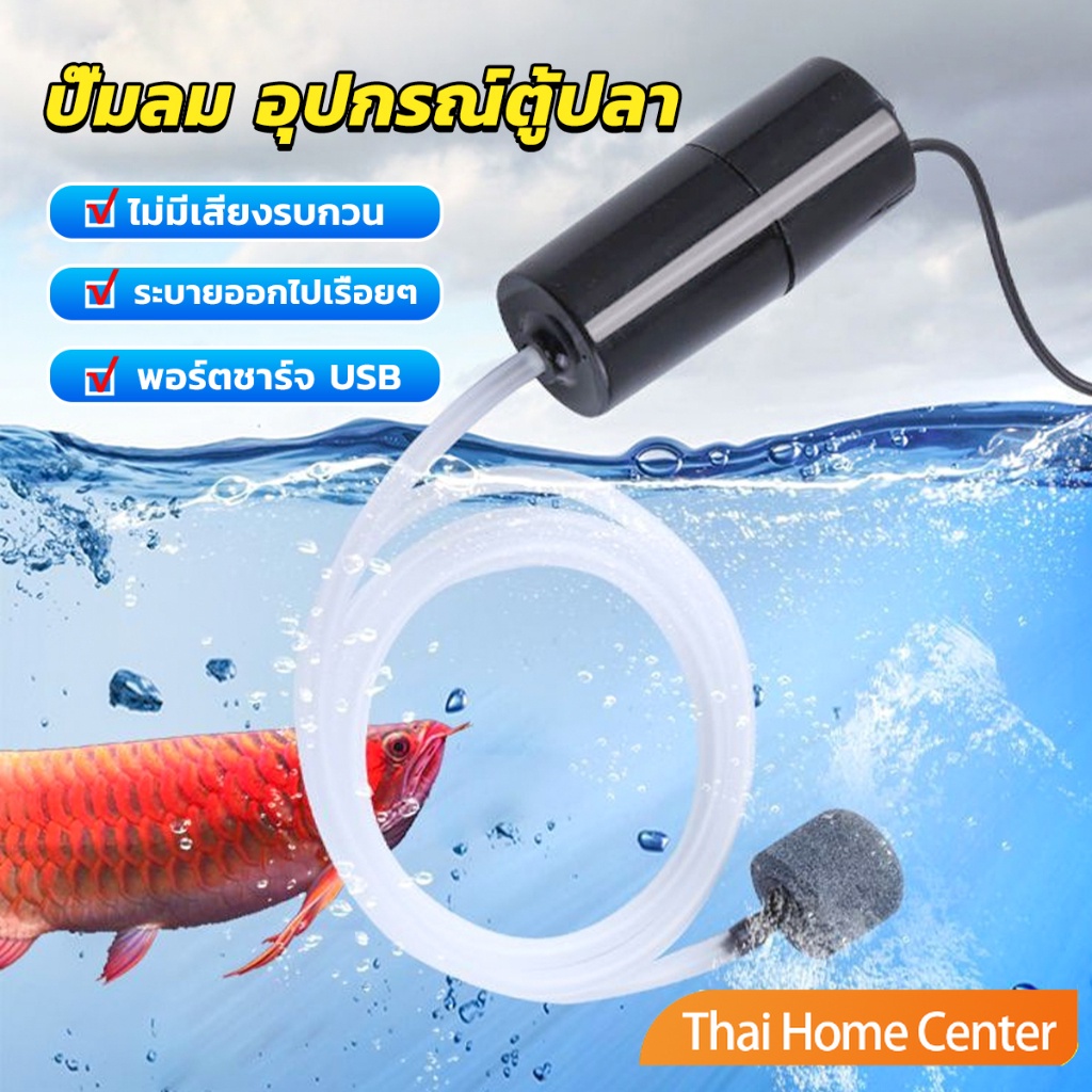 ออกซิเจนตู้ปลา อ๊อกซิเจนปลา USB ขนาดเล็ก ปิดเสียง Aquarium air pump
