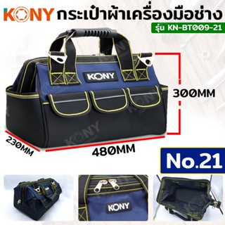 ส่งด่วน   KONY กระเป๋าผ้าเครื่องมือช่าง No.21  กระเป๋าผ้า KN-BT009-21TT