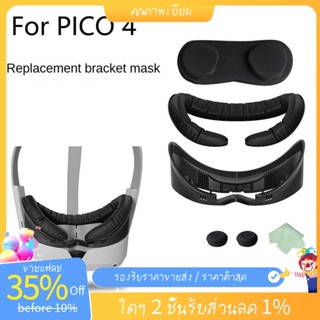 แผ่นฟองน้ําหนัง แบบเปลี่ยน สําหรับหูฟัง Pico 4 VR PICO4