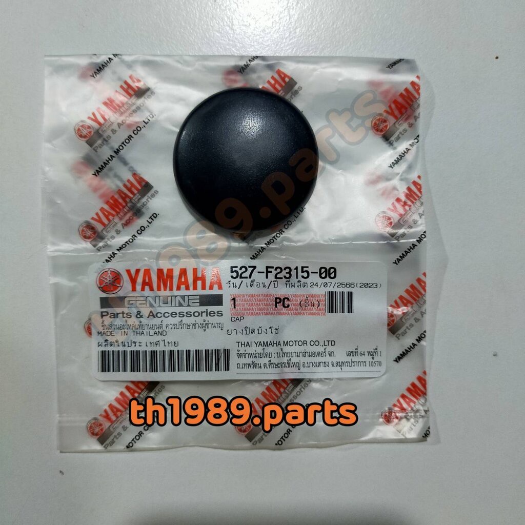 ยางปิดบังโซ่ SPARK115I , FINN , FRESH II , SPARK อะไหล่แท้ YAMAHA 5SD-F2315-00 รหัสทดแทน 527-F2315-0
