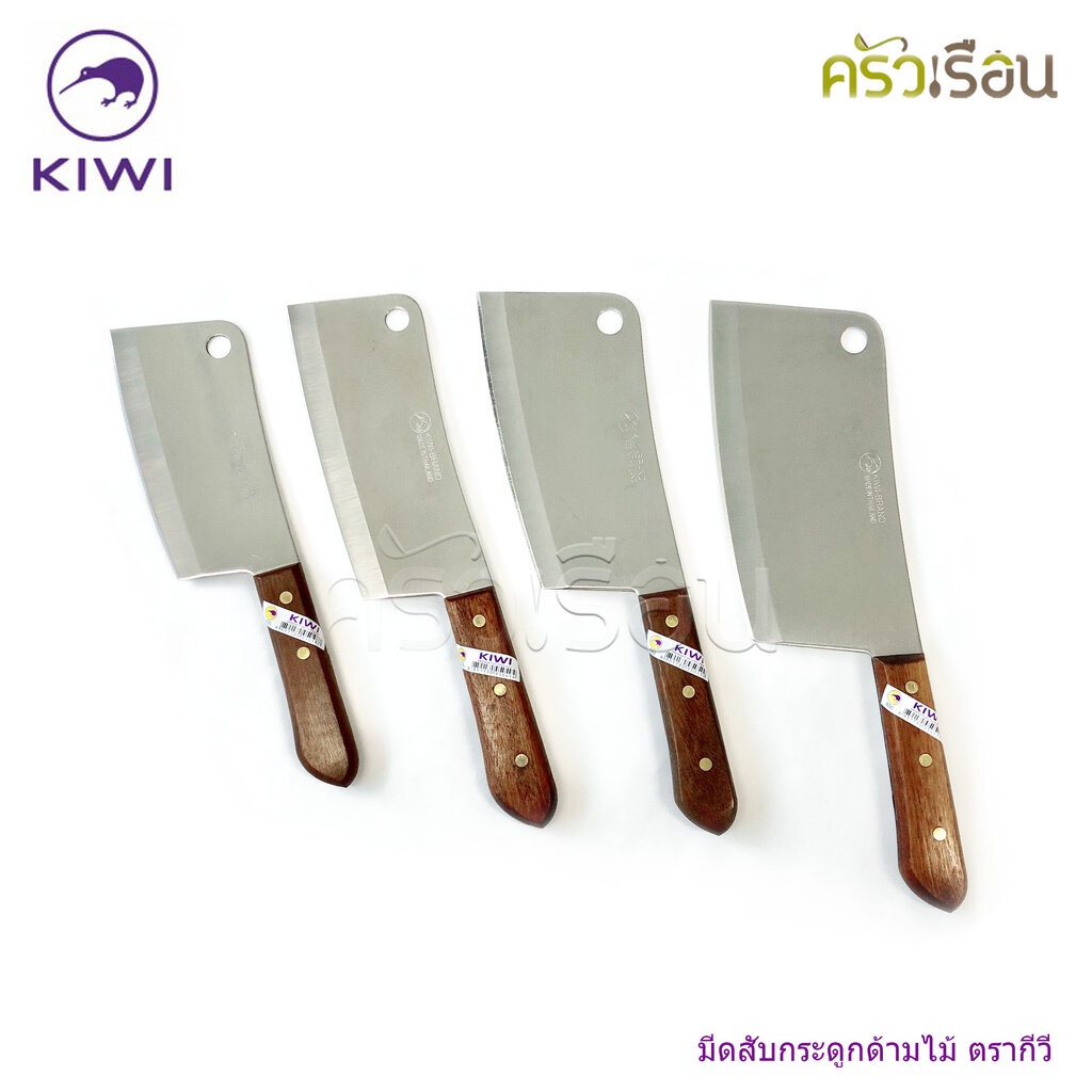 Kiwi มีดสับ ด้ามไม้ ตรากีวี 830 , 835 , 840 , 850 – โปรปัง