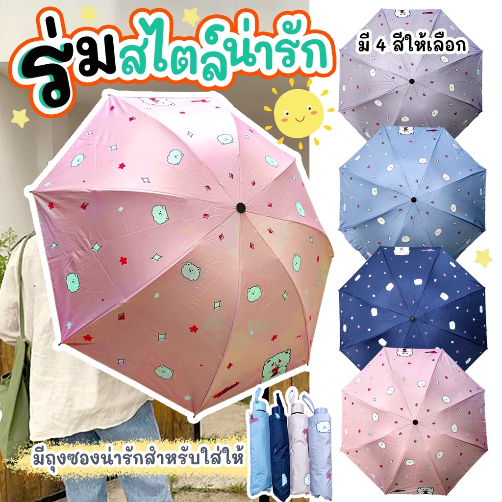 ร่มกันฝนกันแดด พับได้ พกพาง่าย แข็งแรง ทนทาน ตัวร่มเป็นผ้าร่มกันน้ำ