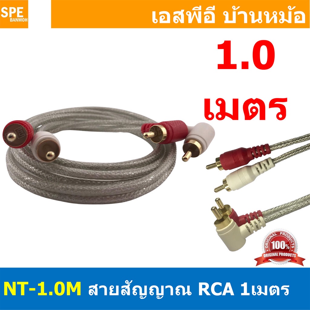 NT-1.0M RCA Cable 1M สายสัญญาณAV สายสัญญาณคู่ สัญญาณRCA 2ออก2 สายสัญญาณ NECTECH สัญญาณเครื่องเสียงรถยนต์ ทองแดงแท้ สำ...