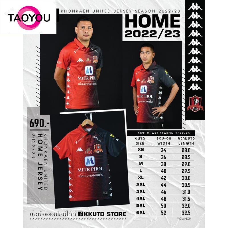 เสื้อแข่งขอนแก่นยูไนเต็ด KHON KAEN UNITED JERSEY 2022/23 ของแท้จากสโมสร KHON KAEN UNITED