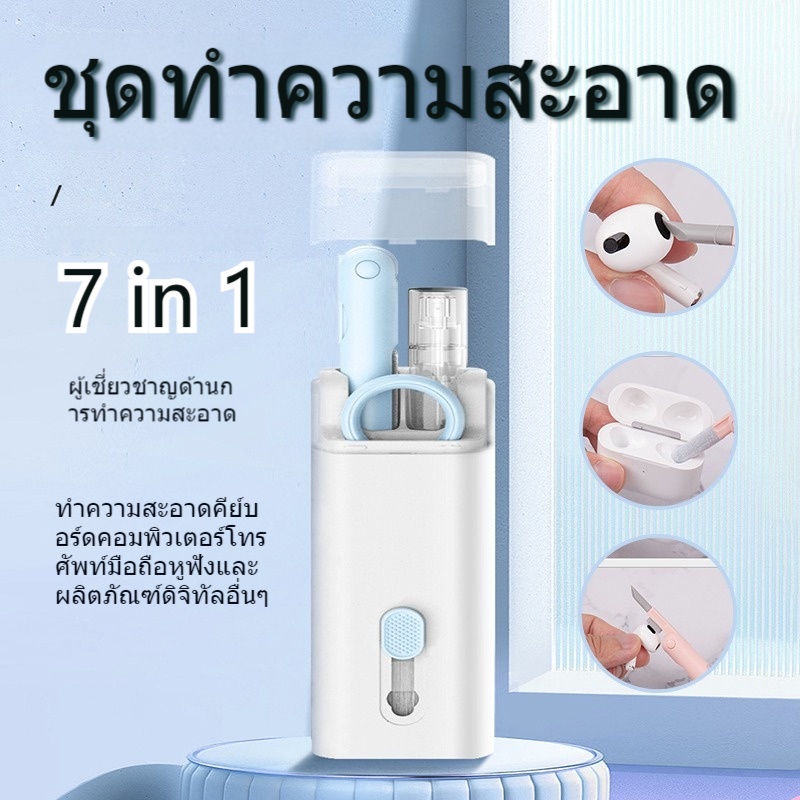 7-in-1 For Airpods 3 Cleaning Brush Kit ชุดแปรงทําความสะอาดคีย์บอร์ดคอมพิวเตอร์ หูฟัง ปากกาทําความสะอาด ที่ดึงแป้นพิมพ์