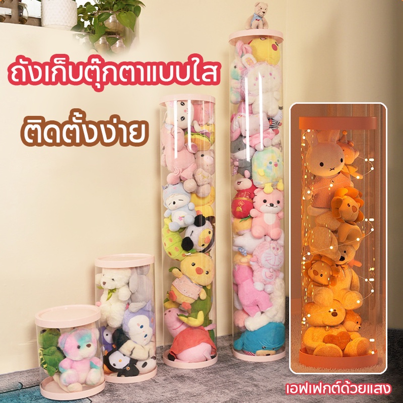 ถังเก็บตุ๊กตาแบบใส PVC 4 ขนาด ติดตั้งง่าย