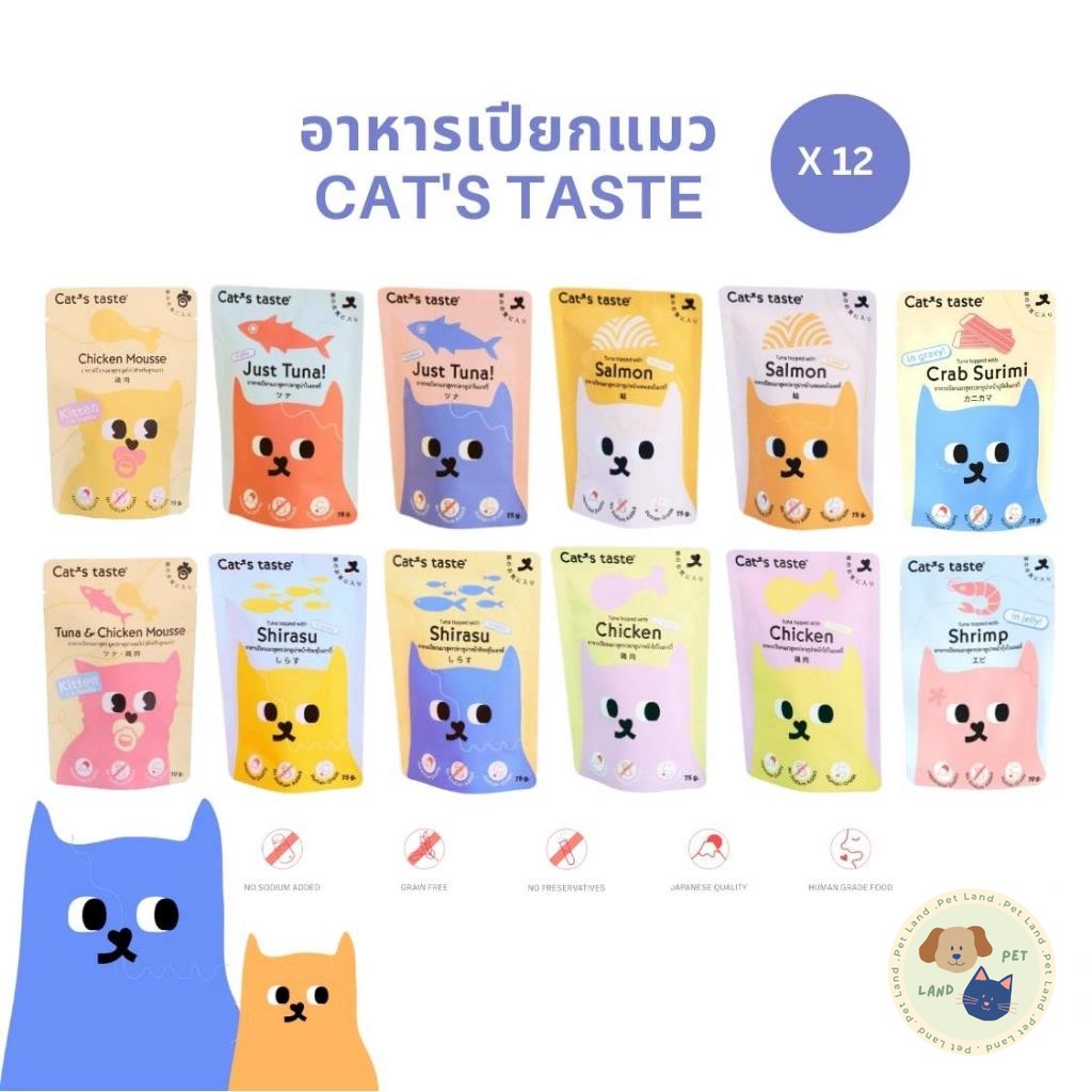 Cat's Taste อาหารเปียกแมว [12 ซอง] แคทเทสต์ 75g ไม่ใส่โซเดียม