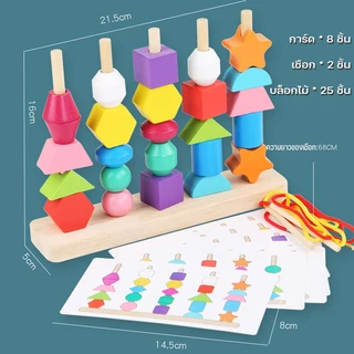 ของเล่นไม้ บล๊อคไม้เลขาคณิต ลูกปัดสีรุ้ง ของเล่นร้อยเชือก พัฒนาทักษะเด็กๆ ของเล่นเสริมพัฒนาการเด็ก