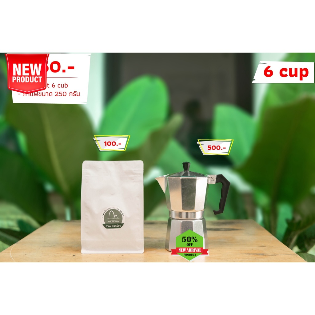 ชุดโมก้าพอท Moka Pot 6 cup ชุดทำกาแฟสด ครบชุด