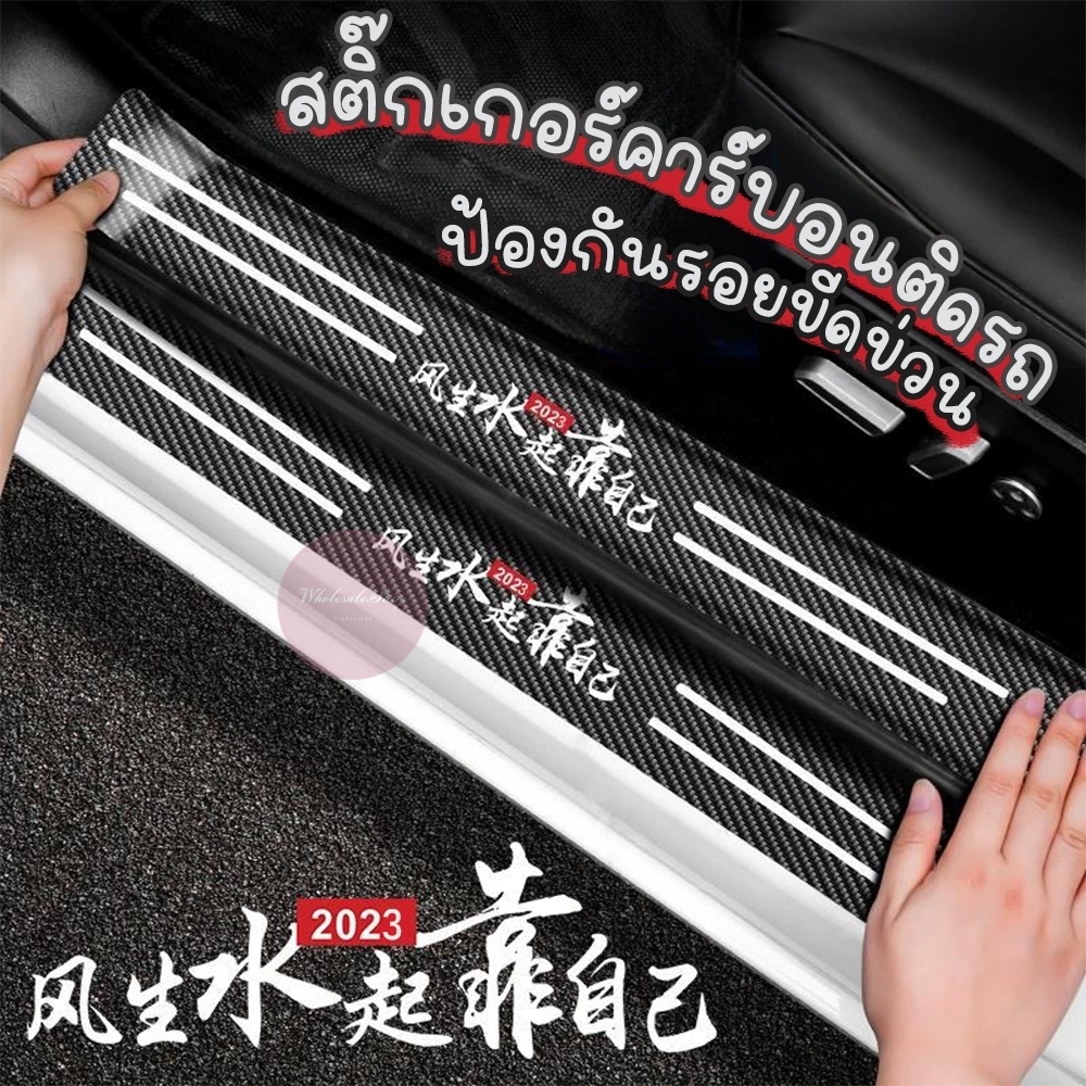 สติกเกอร์ติดบันไดรถยนต์ คุณภาพดี กันรอยขีดข่วน กันน้ำ กันเปื้อน ติดตั้งง่ายมีกาวในตัว ไม่ลอกออกง่าย(1 แพ็ค 4 ชิ้น)